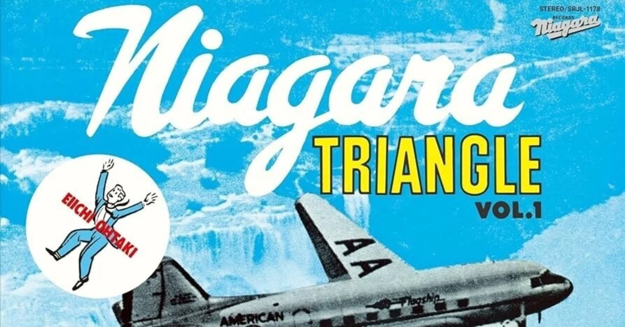 ナイアガラ・トライアングル / NIAGARA TRIANGLE Vol.1 (1976)｜no good