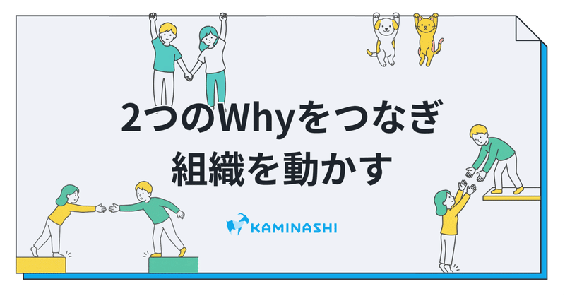 カミナシnote編集部