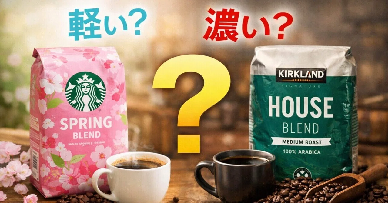 スタバのスプリングブレンドって実際どう？コストコで買う前に知って