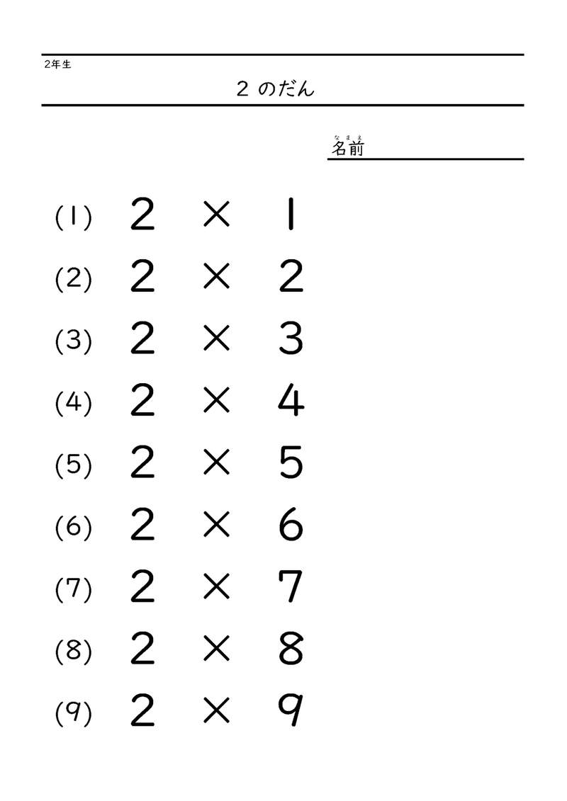 Excelでつくる算数 数学プリント 21 小学校２年生 Nakano Hiroyuki Note