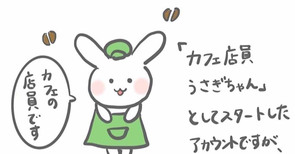 カフェ店員うさぎちゃんのお知らせ4コマ漫画イラスト おちゃも イラストレーターお仕事募集中 Note