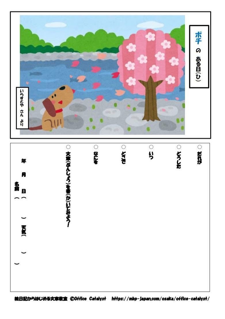 小学生のみんな 今こそ文章を書こう この絵日記書き込みシートなら書ける 角野裕美 Office Catalyst Note