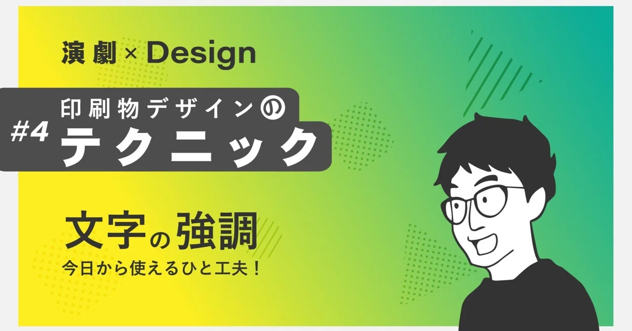 Design Techniques for Printed Materials (Theater) ④｜なかやま