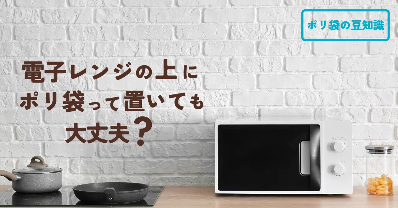 ビニール 袋 レンジ