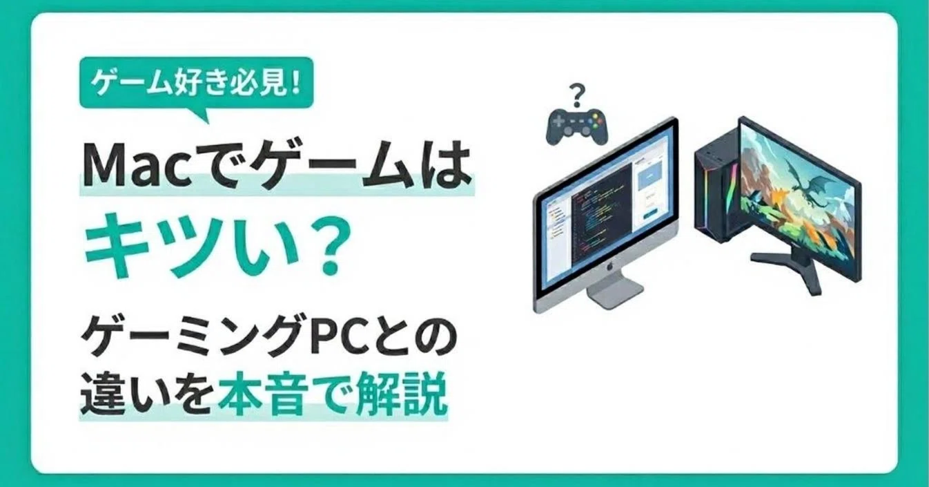 なぜ? なに? キッズランド PCゲーム Windows Mac CD-ROM Macでゲームは正直キツい？ゲーミングPCとの違いを本音で解説する