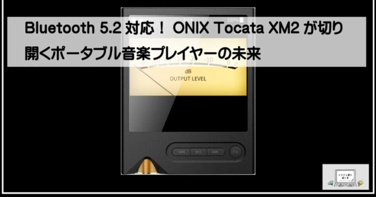 【新品同様】onix Tocata ポータブル音楽プレーヤー 楽天市場】ONIX Tocata XM2 ポータブル音楽プレーヤー DSD512