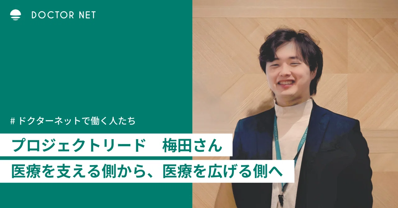 [Employee Interview] From experience in medical settings to business ...