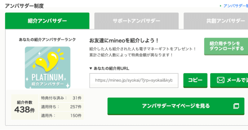 noteの記事「マイネオ紹介特典適用済みが31件に！」のアイキャッチ画像