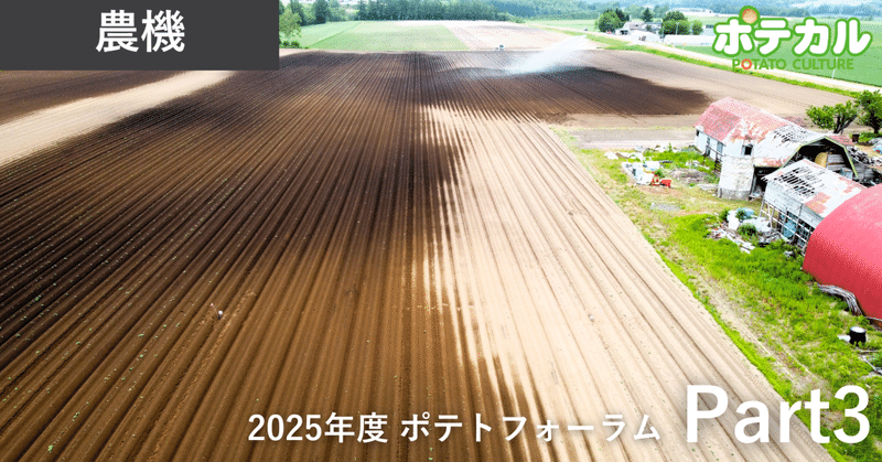 かん水が高温・干ばつ時の加工用ばれいしょの収量・品質に与える影響