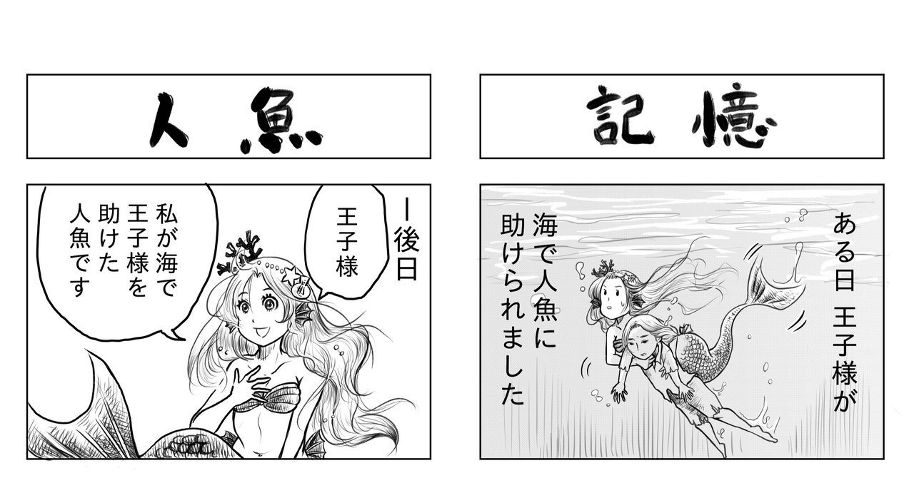 記憶 人魚 麦眼 Note