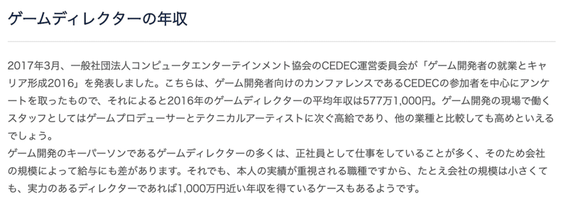 ゲームクリエイターの給料を紹介する記事 ロブスター Note