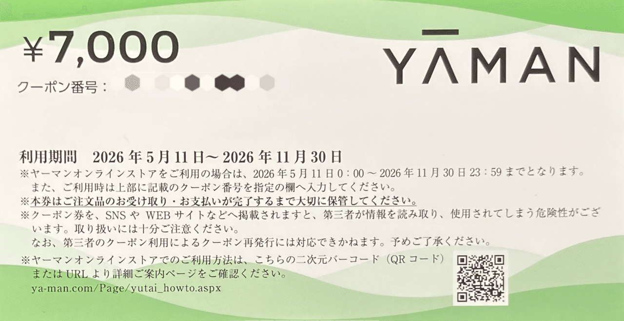 優待到着】ヤーマン株主優待 | 304円で7,000円分のクーポン券｜みー