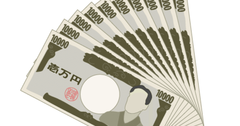 10万円給付の財源について