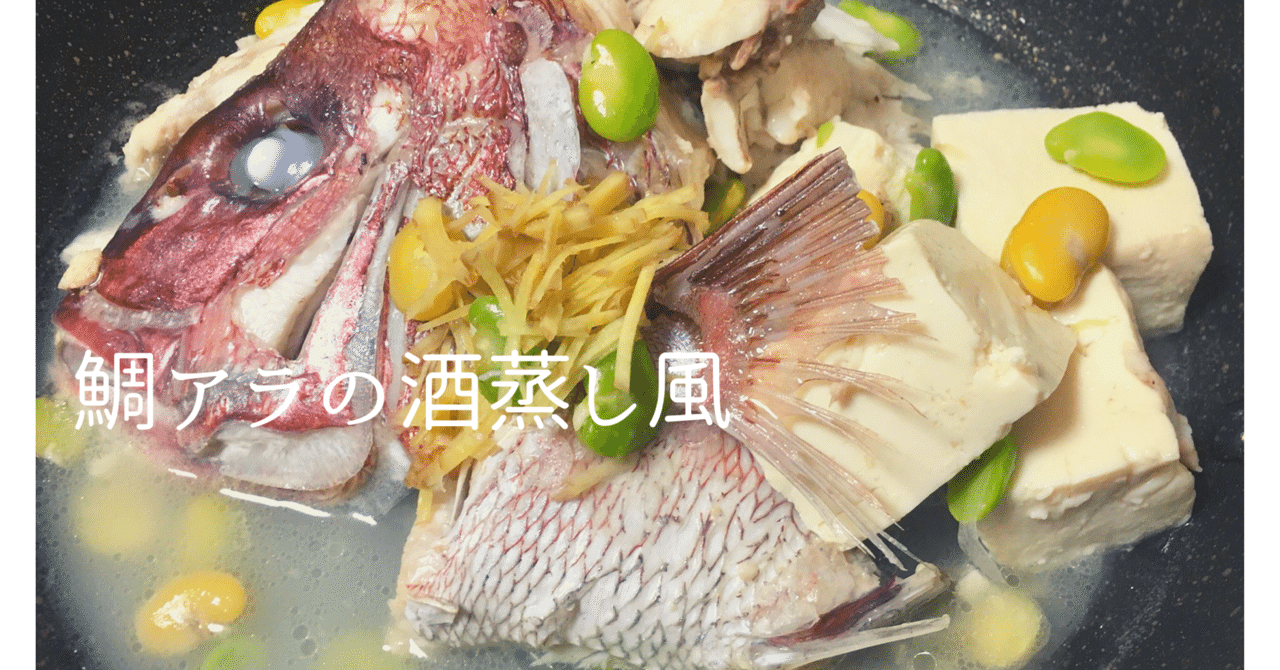 白身魚の酒蒸し風 おいしい実験室 Note 白身魚の酒蒸し風 おいしい実験室 Note