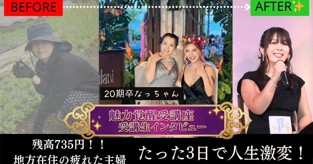 魅力覚醒講座！たった3日で人生激変した話をYouTubeにあげてみた