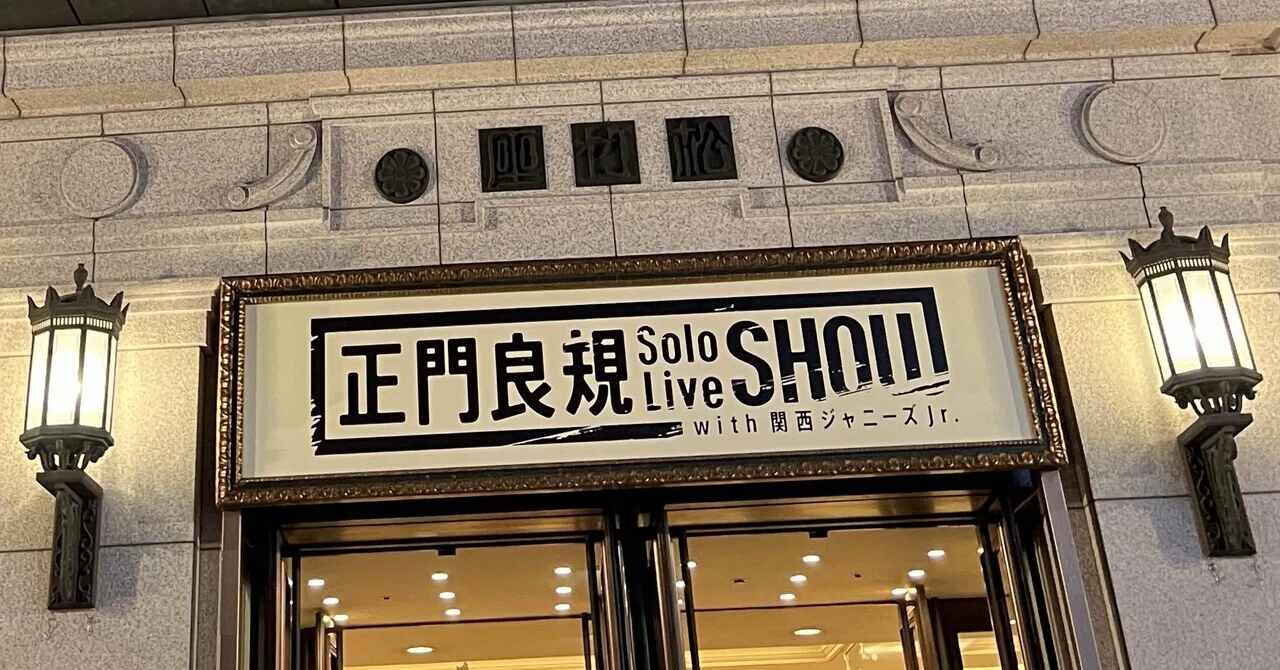 ♥(正門ソロコン) 正門ソロコン備忘録｜茶巾