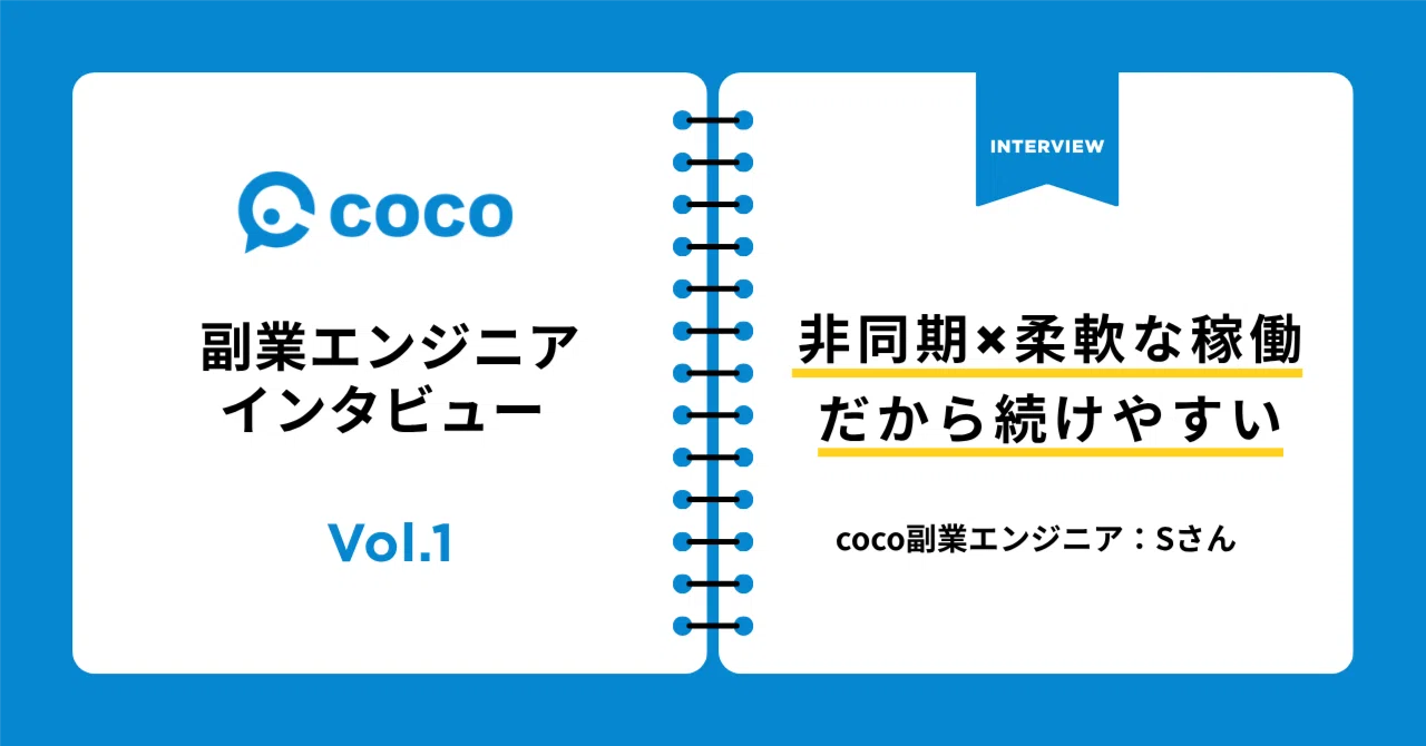 Asynchronous × Flexible Work” Makes It Easy to Continue | [coco