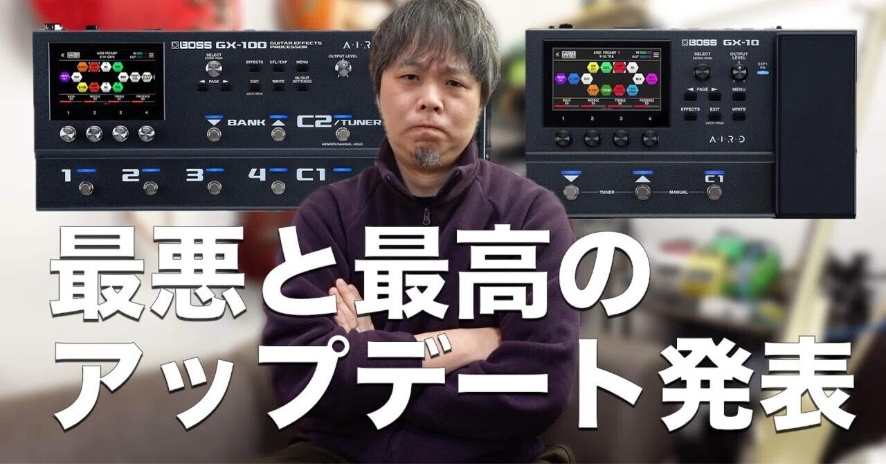 BOSS GX-10 新品同様 ファームウェア最新 BOSS GXシリーズのアップデート！最高の点と最悪の点について｜マサヤング
