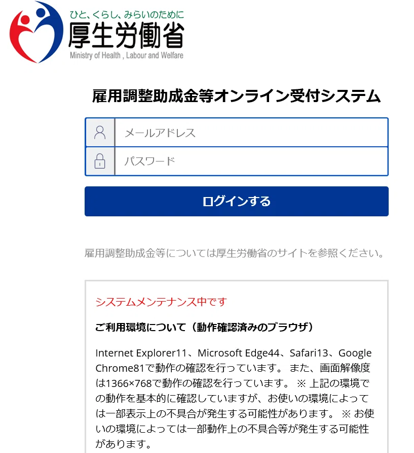 オンライン申請