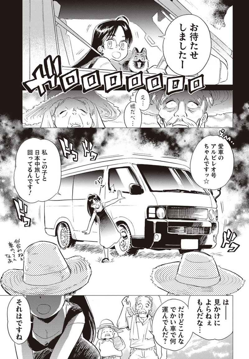 僕らは車中泊で旅をするーー アプリ連載 渡り鳥とカタツムリ 高津マコト Ebook Playground Note 僕らは車中泊で旅をするーー アプリ連載 渡り鳥とカタツムリ 高津マコト Ebook Playground Note