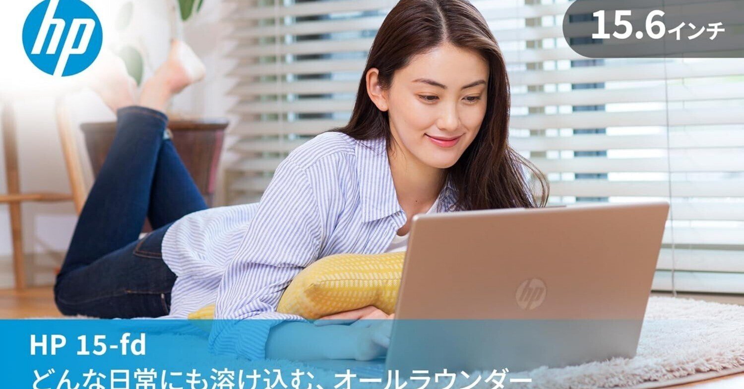 徹底レビュー】HP ノートPC 15-fd 15.6インチ Office搭載 インテル