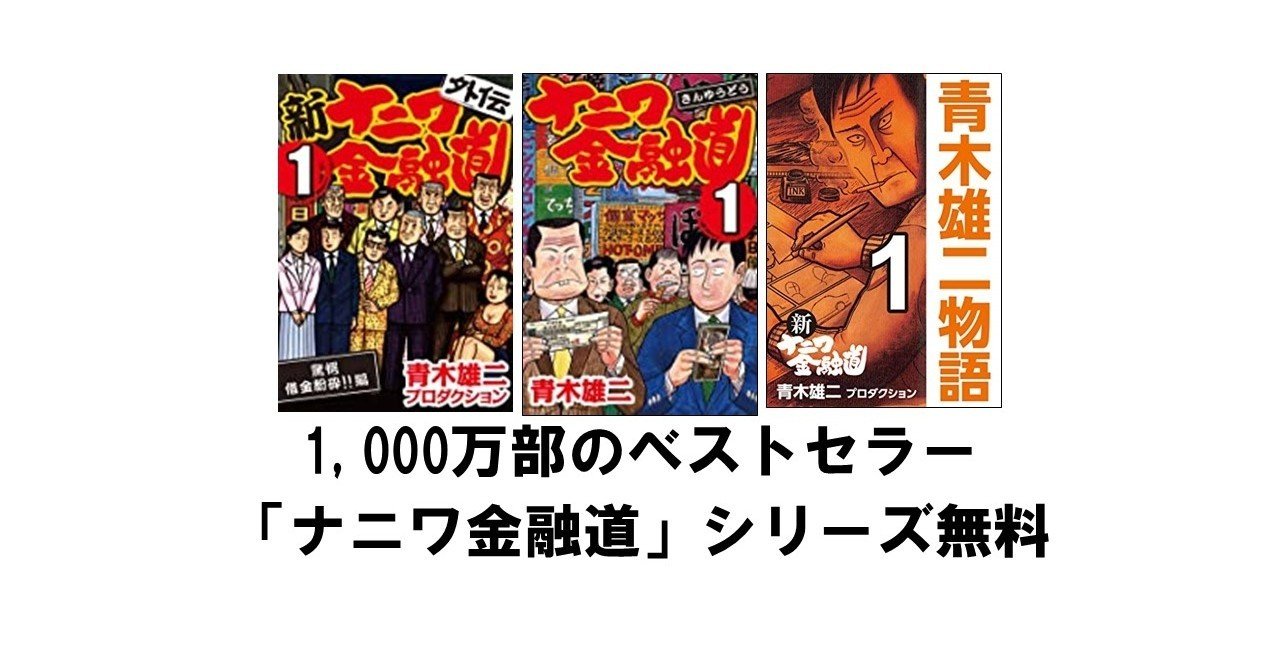 青木雄二のベストセラー ナニワ金融道 シリーズが無料で読める りゅういち 出版社へのクモの糸 必ず夢を掴ませる男 上原龍一 Note