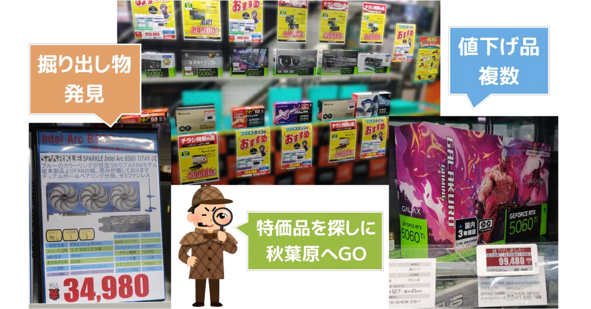 らぃと@値下げ希望は値下げ依頼から まだ間に合う！】決算セールの終了が近づく秋葉原のグラフィックボード
