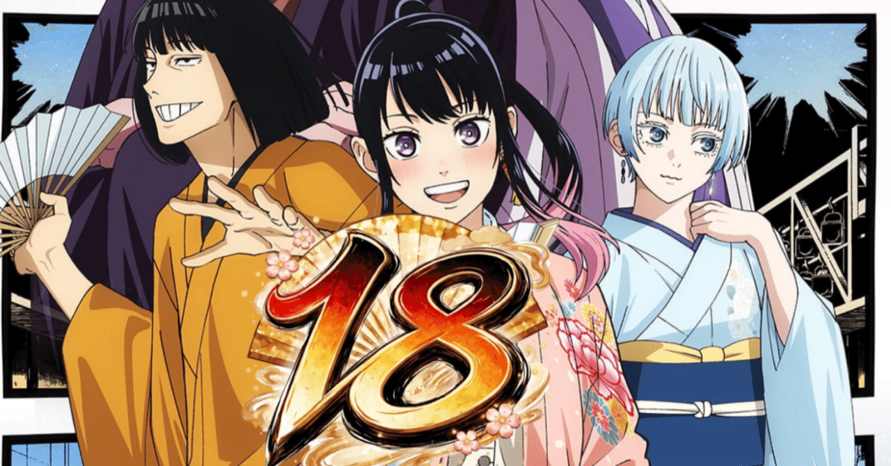 週刊少年ジャンプ18号掲載順予想｜フォルテ