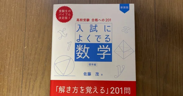受験面白参考書 佐藤の「読む数学」 1・2セット 【公式通販】