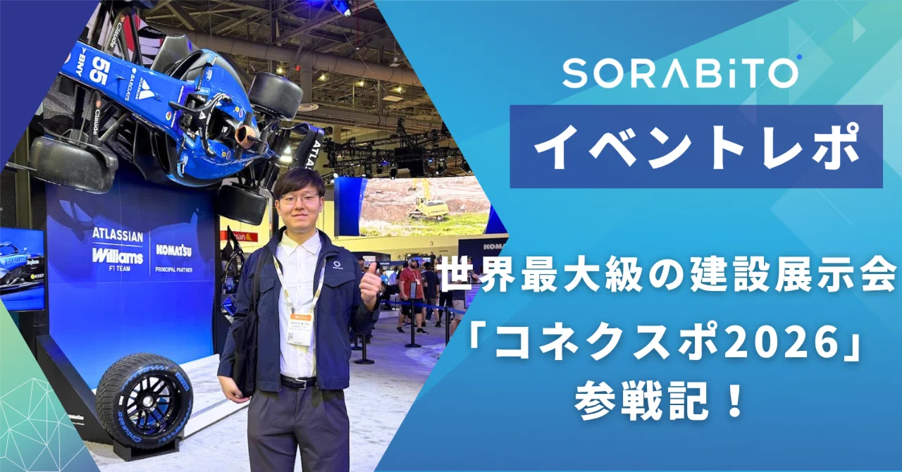 SORABITOでインターンしてたら、ラスベガスにいた。世界最大級の建設