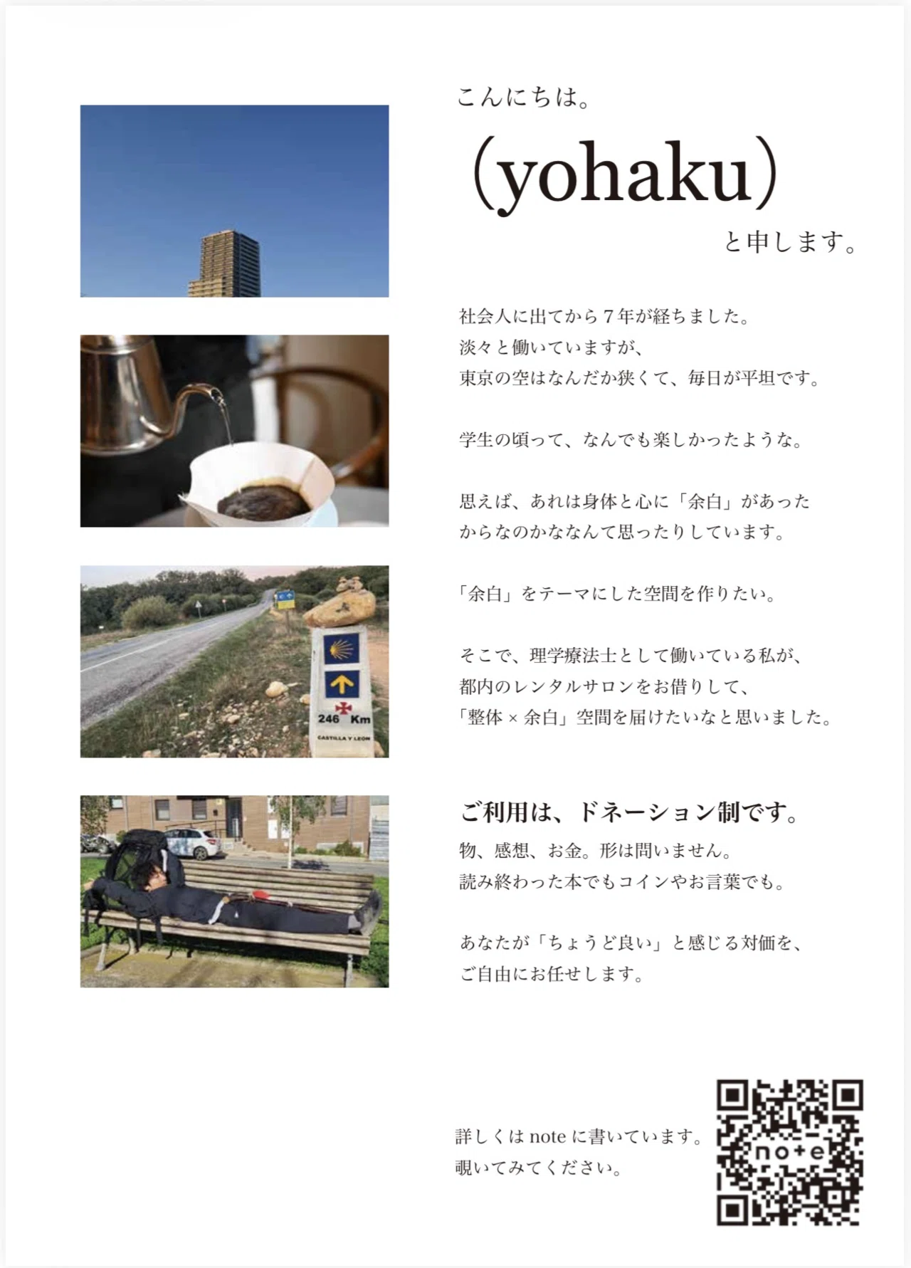 Designing (yohaku). A new form of bodywork.｜整体珈琲（yohaku）