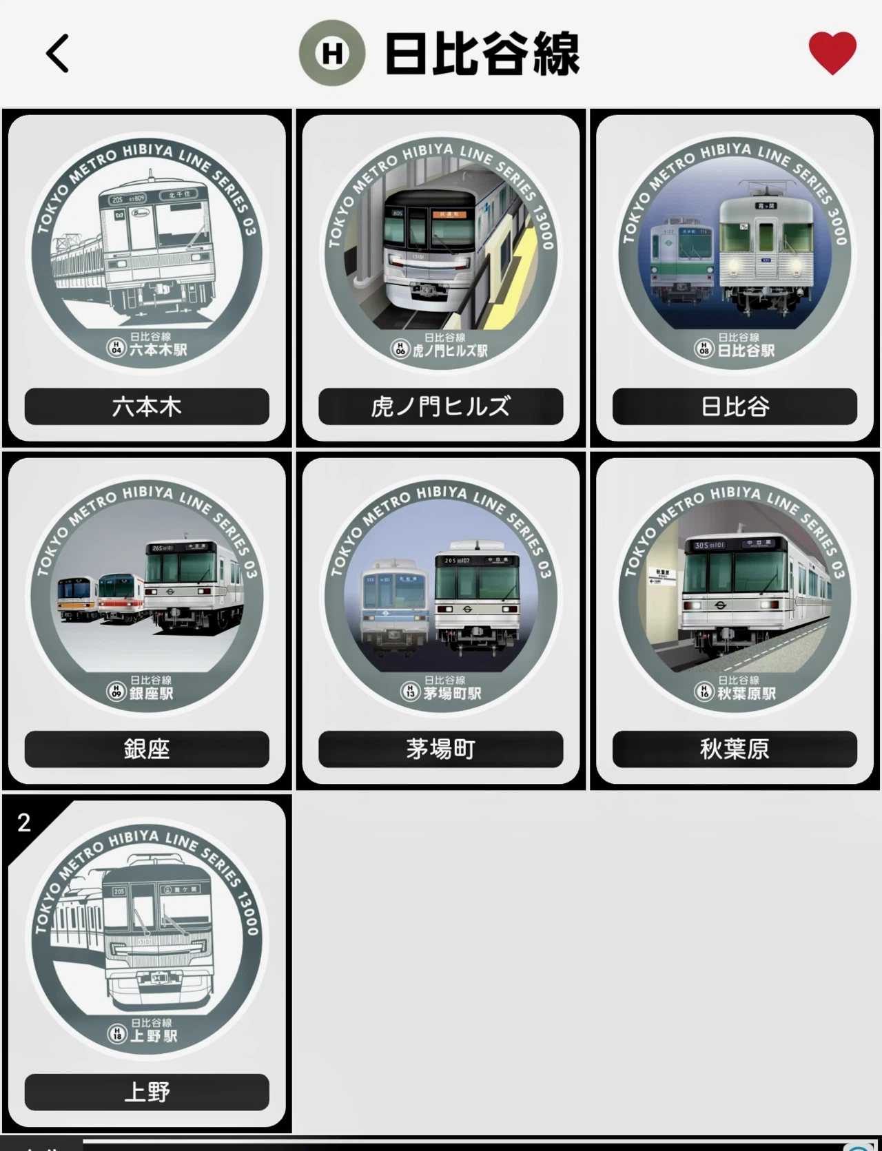 エキタグ コンプリート東京メトロ日比谷線|福田博之 エキタグ コンプリート東京メトロ日比谷線|福田博之