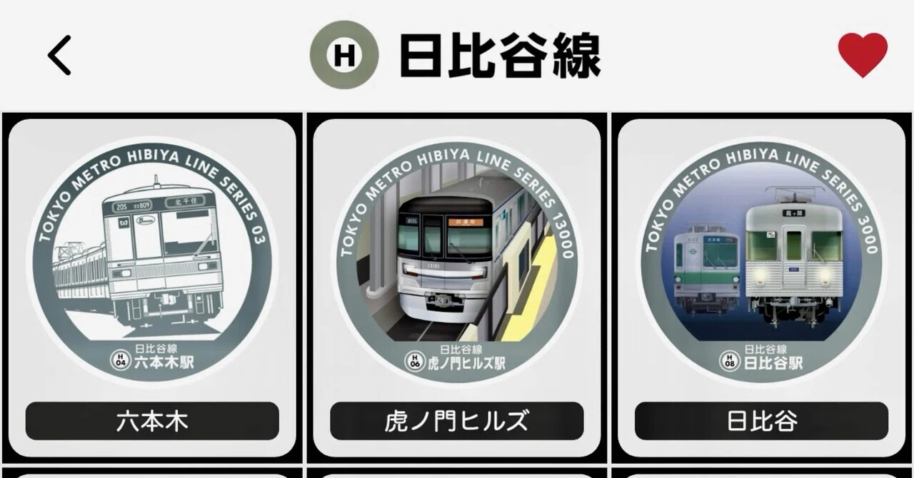 エキタグ コンプリート東京メトロ日比谷線｜福田博之