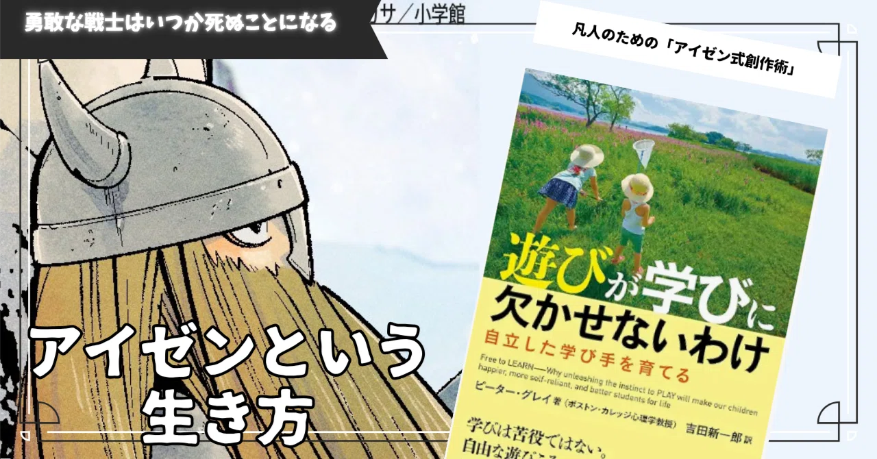 凡人のための「アイゼン式成長法」｜頑張れなくて自己嫌悪してた時 