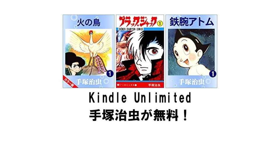 Kindle Unlimitedで手塚治虫が無料 おすすめ作品紹介 りゅういち 出版社へのクモの糸 必ず夢を掴ませる男 上原龍一 Note