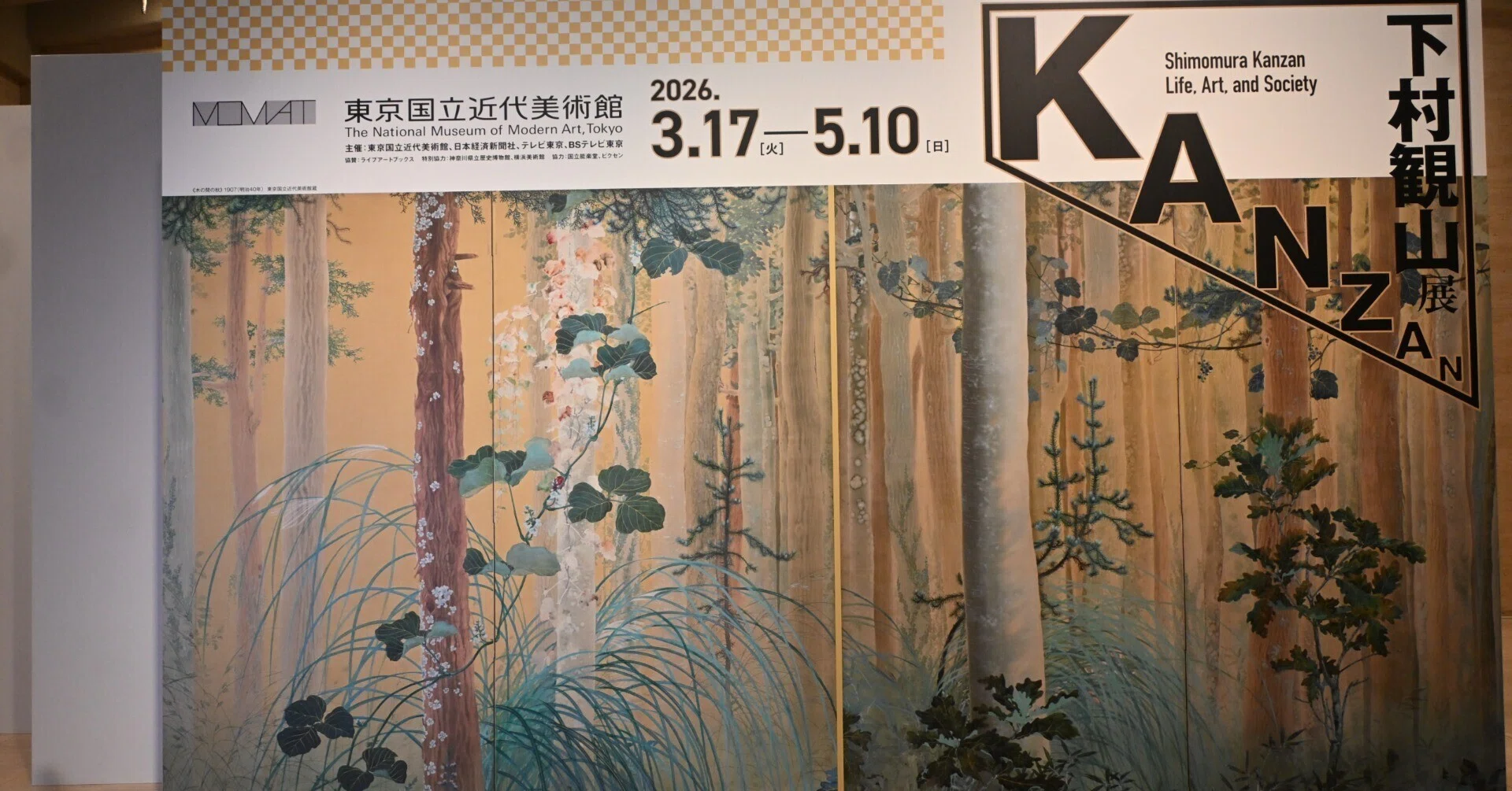 下村観山回顧展｜桑原亘之介