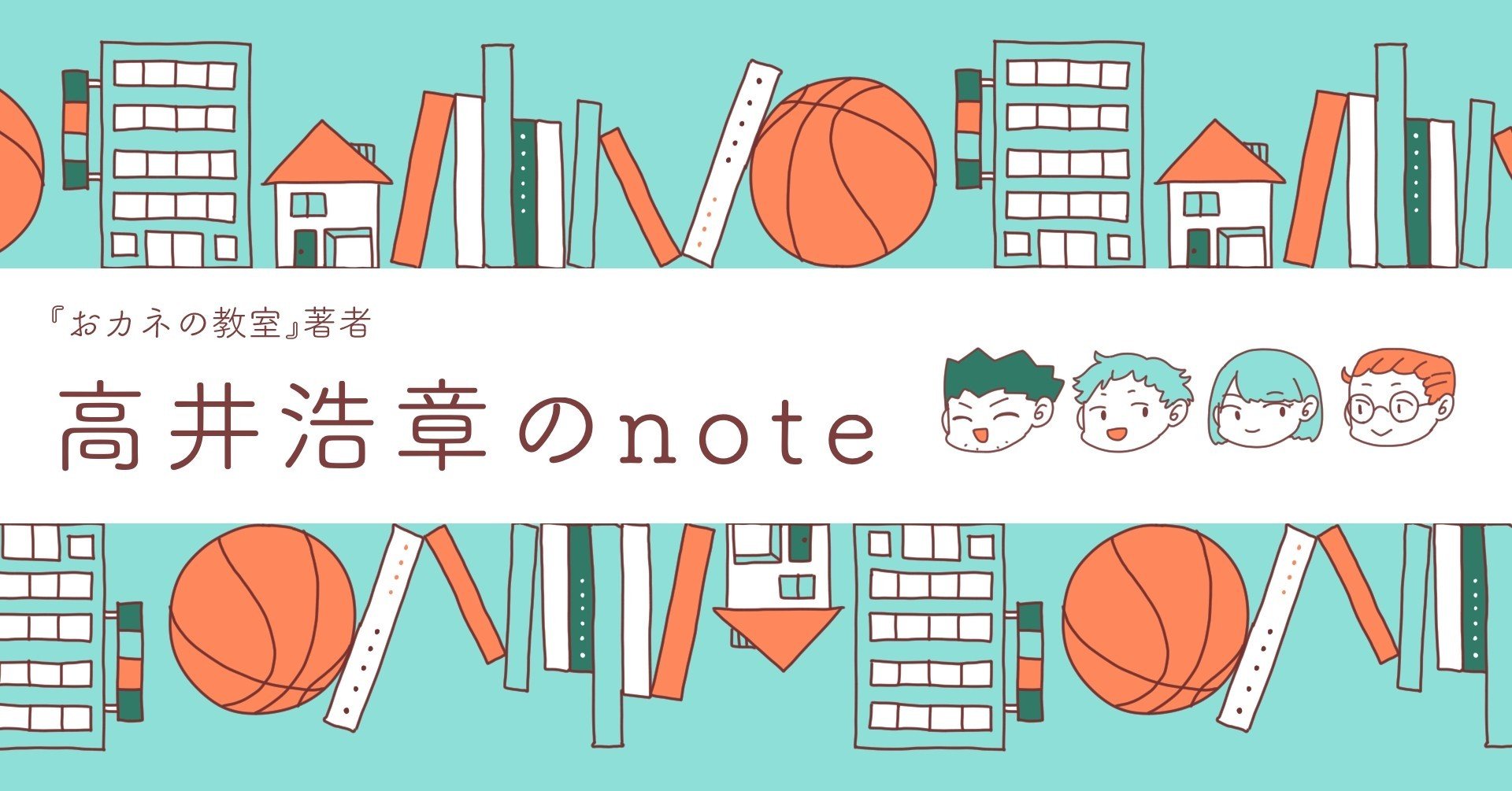 一足先に模様替え かわいいヘッダーを娘が描いてくれました 高井浩章 Note 一足先に模様替え かわいいヘッダーを娘が描いてくれました 高井浩章 Note