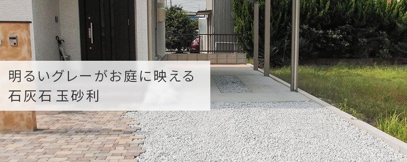 石灰石の防草効果を調べてみる 年4月検証開始 といれたす Note