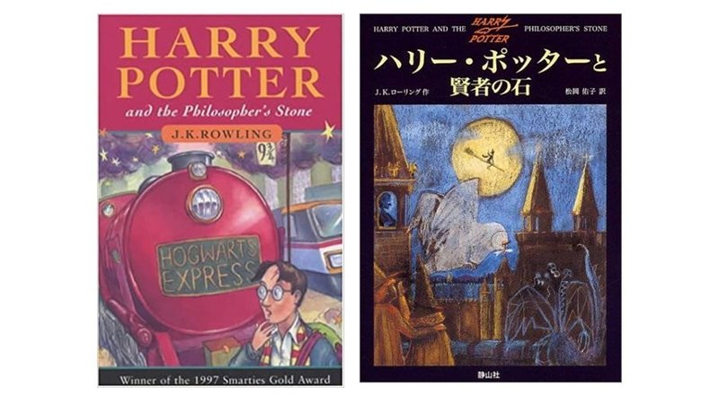 ハリーポッターの初版の値段と発行部数 日本の初版の価格も りゅういち 出版社へのクモの糸 必ず夢を掴ませる男 上原龍一 Note