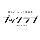 KADOKAWAブックラブ