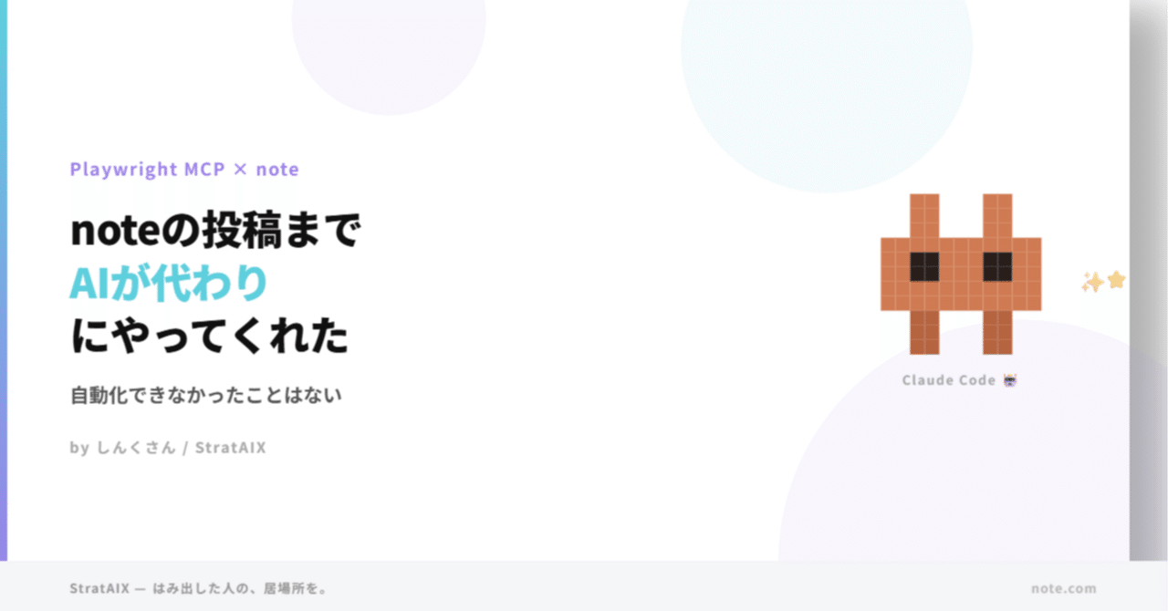 AIがnoteの記事投稿まで代わりにやってくれた話