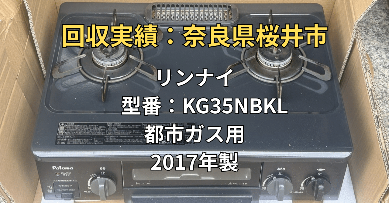 配達無料地域あり＊パロマ  都市ガスコンロ 2017年製＊ 配達無料地域あり＊パロマ 都市ガスコンロ 2017年製＊＊ 【公式通販】