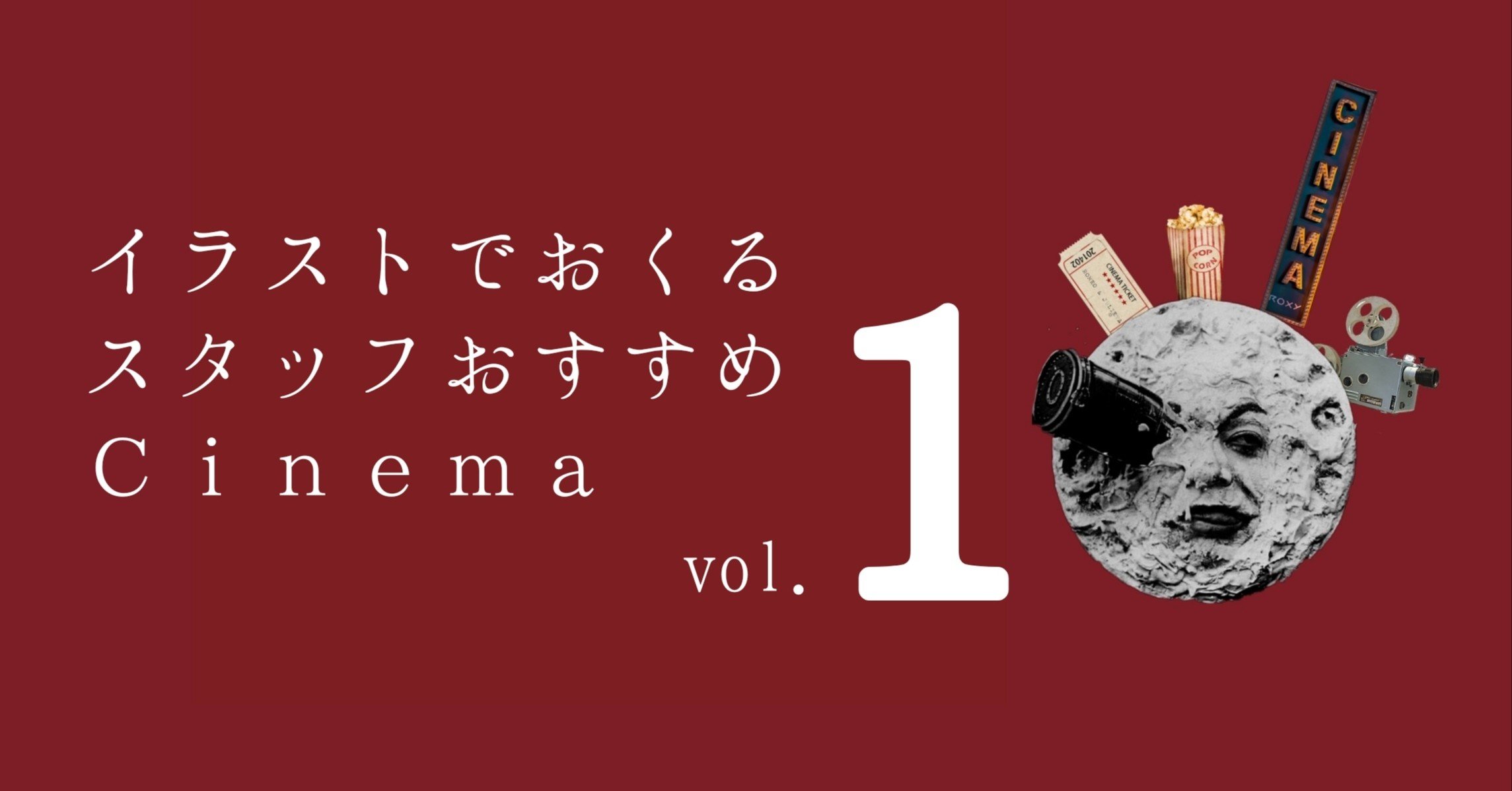 近況 イラストでおくる スタッフおすすめ映画 Vol 1 下高井戸シネマ Note