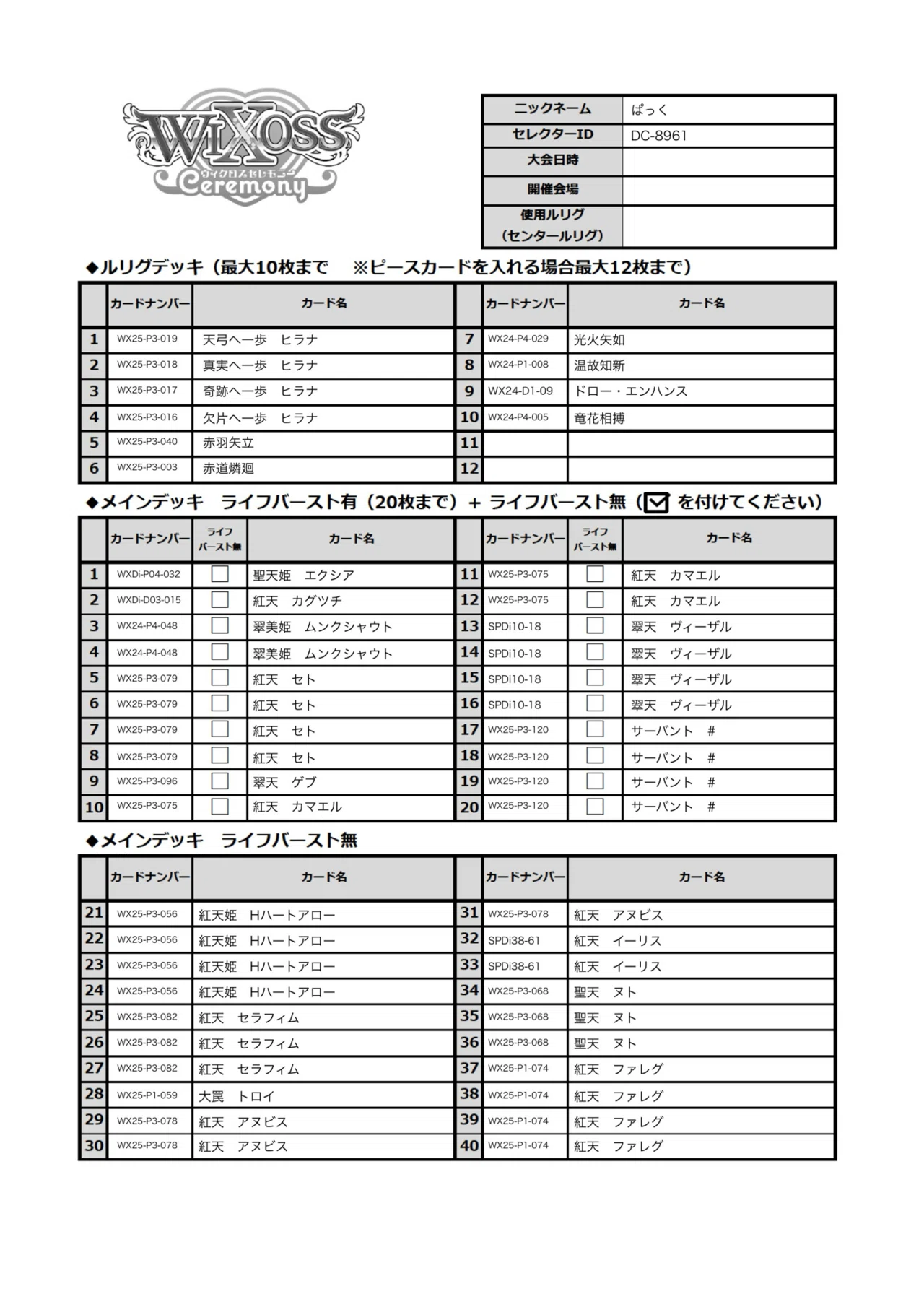 WIXOSS】天弓ヒラナ解体新書｜ぱっく