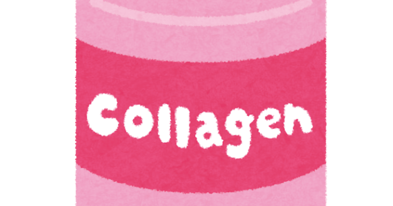 細胞外マトリックスについて アウトプット歯科 Note