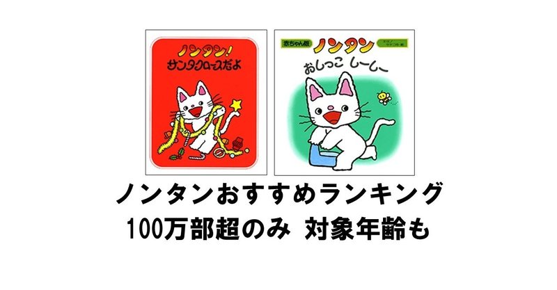 ノンタン絵本の人気おすすめランキング 100万部超のみ 対象年齢も りゅういち 出版社へのクモの糸 必ず夢を掴ませる男 上原龍一 Note