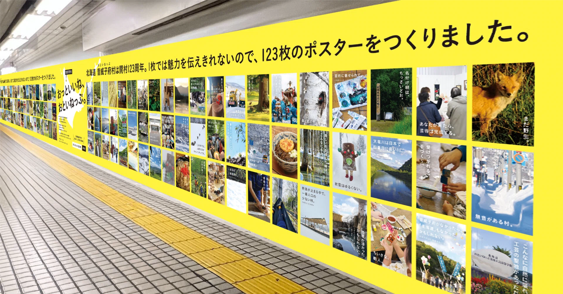 おといねっぷ村レポート】世界一混雑する新宿駅を、北海道最少の