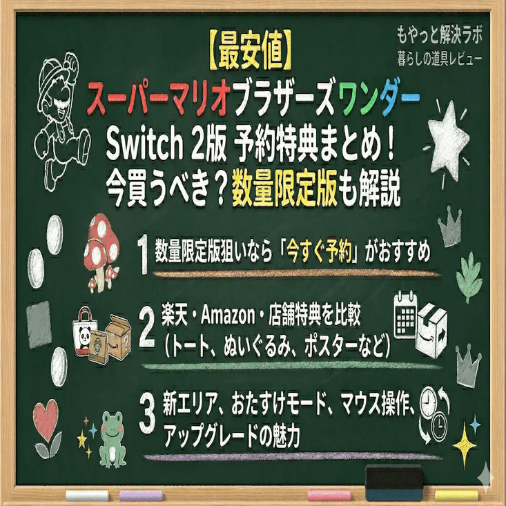 スーパーマリオブラザーズ ワンダー Switch 2版 予約特典まとめ！今
