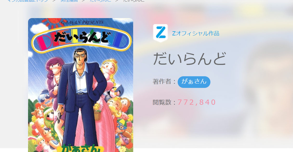 今無料で読める傑作 だいらんど について Ryllys りりーす Note 今無料で読める傑作 だいらんど について Ryllys りりーす Note