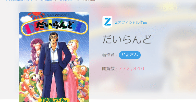 今無料で読める傑作 だいらんど について Ryllys りりーす Note
